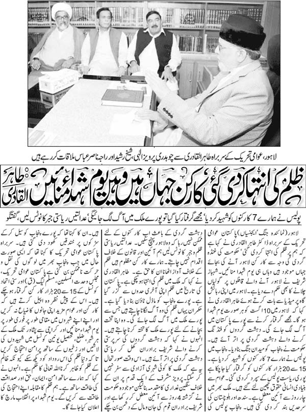 Minhaj-ul-Quran  Print Media CoverageDaily jang Front Page